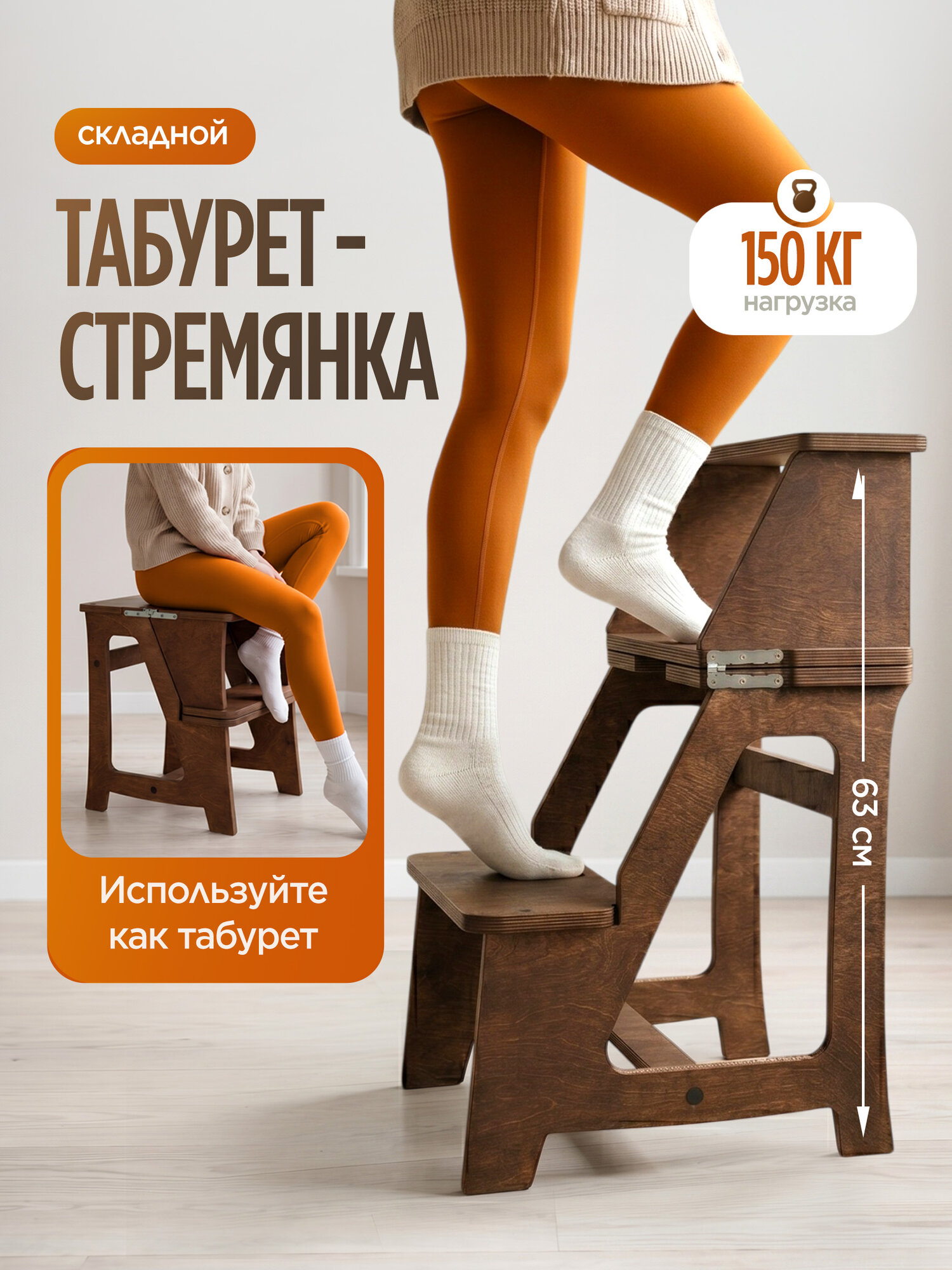 Табурет складной табурет-стремянка мини-лестница складная, коричневый