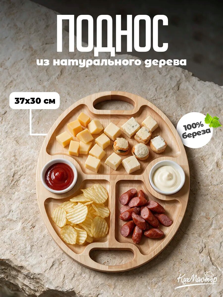 Поднос деревянный овальный декоративный для закусок, шашлыка, мяса 37х30 см