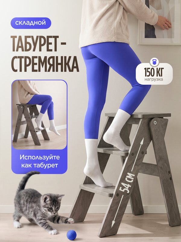 Табурет-Стремянка Motera, складной, серый, 54x53x40 см, фанера, максимальная нагрузка 150кг