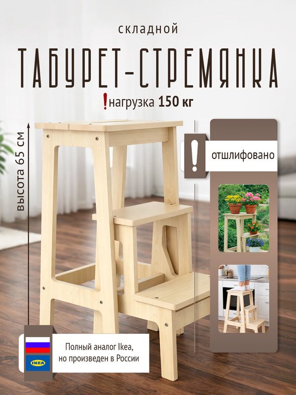 Деревянный табурет-стремянка лестница для дома и дачи натуральный