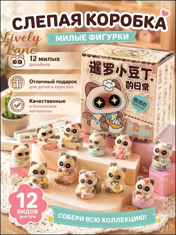Коллекционная фигурка Маленький Боб Сиамский кот, виниловая слеп-бокс повседневная серия, милый подарок для любителей ко
