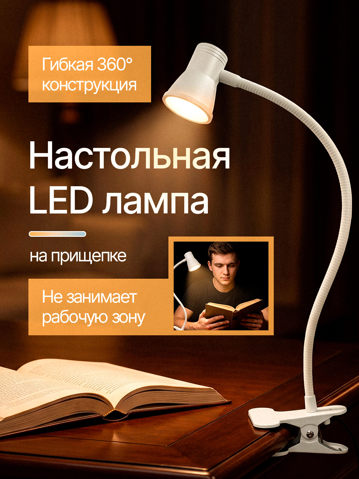 Лампа настольная светодиодная на прищепке