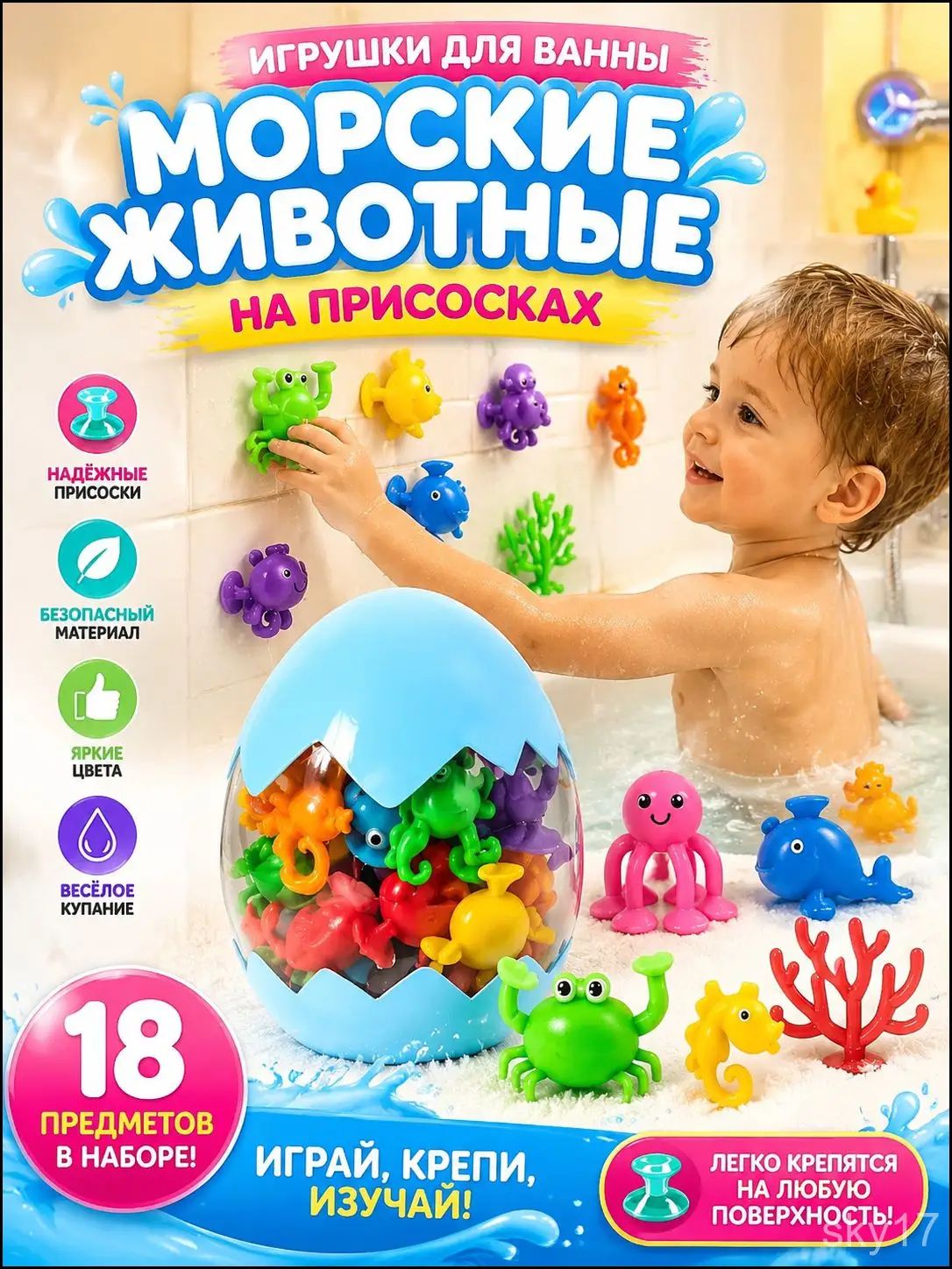 Игрушки детские для ванной на присосках Морские жители набор 18 шт силиконовые развивающие