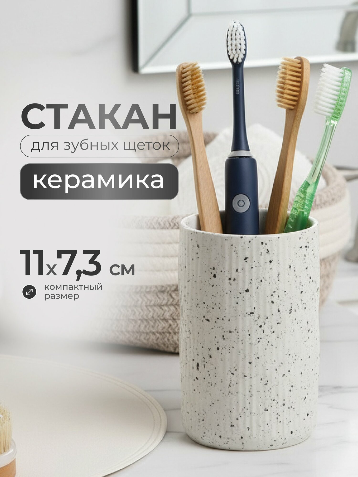 Стакан для зубных щеток керамический серый с вкраплениями 7.3х7.3х11 см настольный Y4-9849