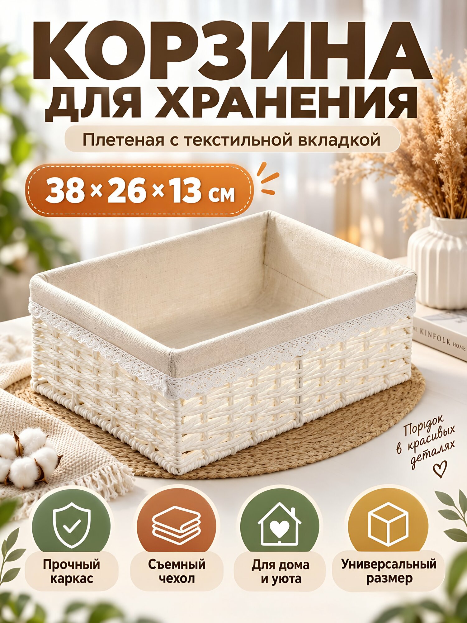 Корзина 38х26х13 см прямоугольная плетеная белая Y4-9670 для хранения мелочей и вязания