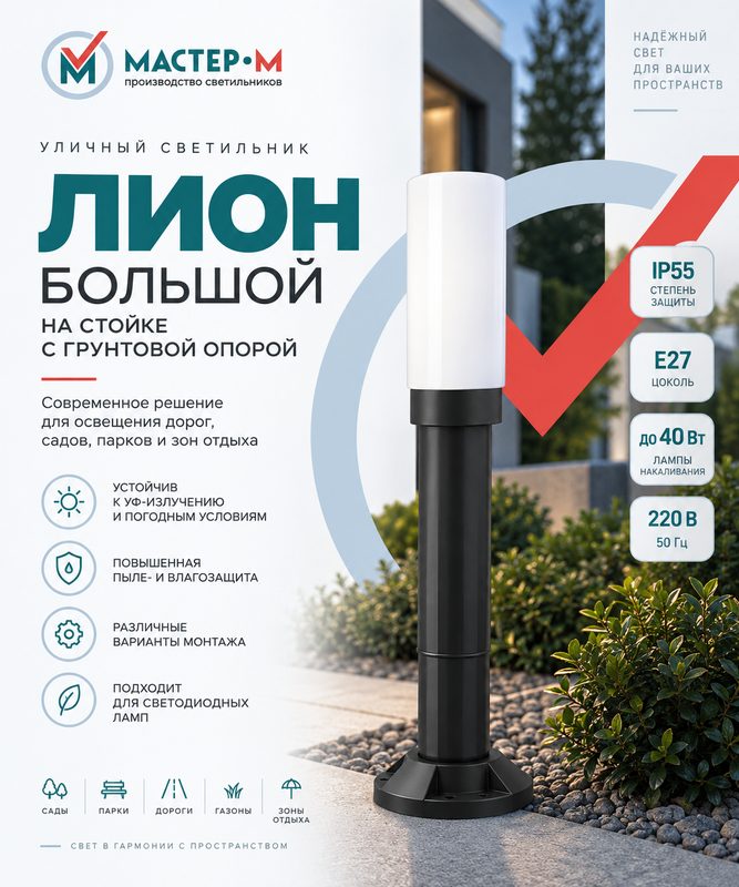 Светильник лион Большой на пластмассовой стойке с грунтовой опорой