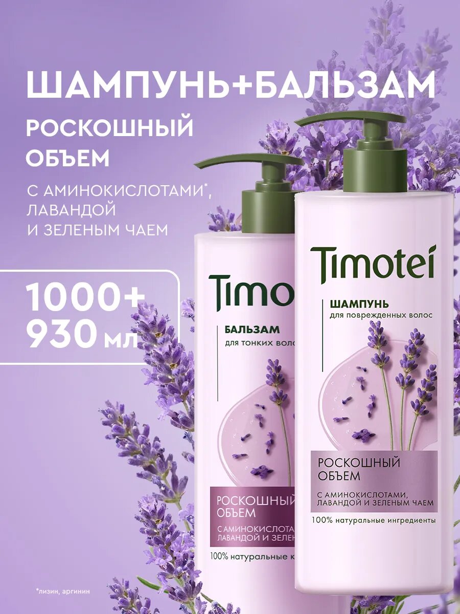 Шампунь и бальзам для волос женский для объёма, 2 шт