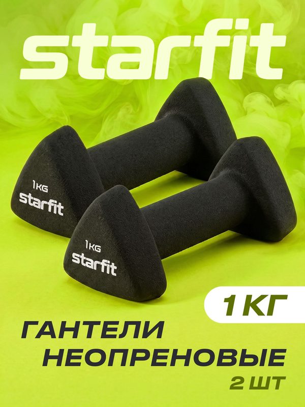 Гантели неопреновые для спорта и фитнеса STARFIT 1 кг 2 шт
