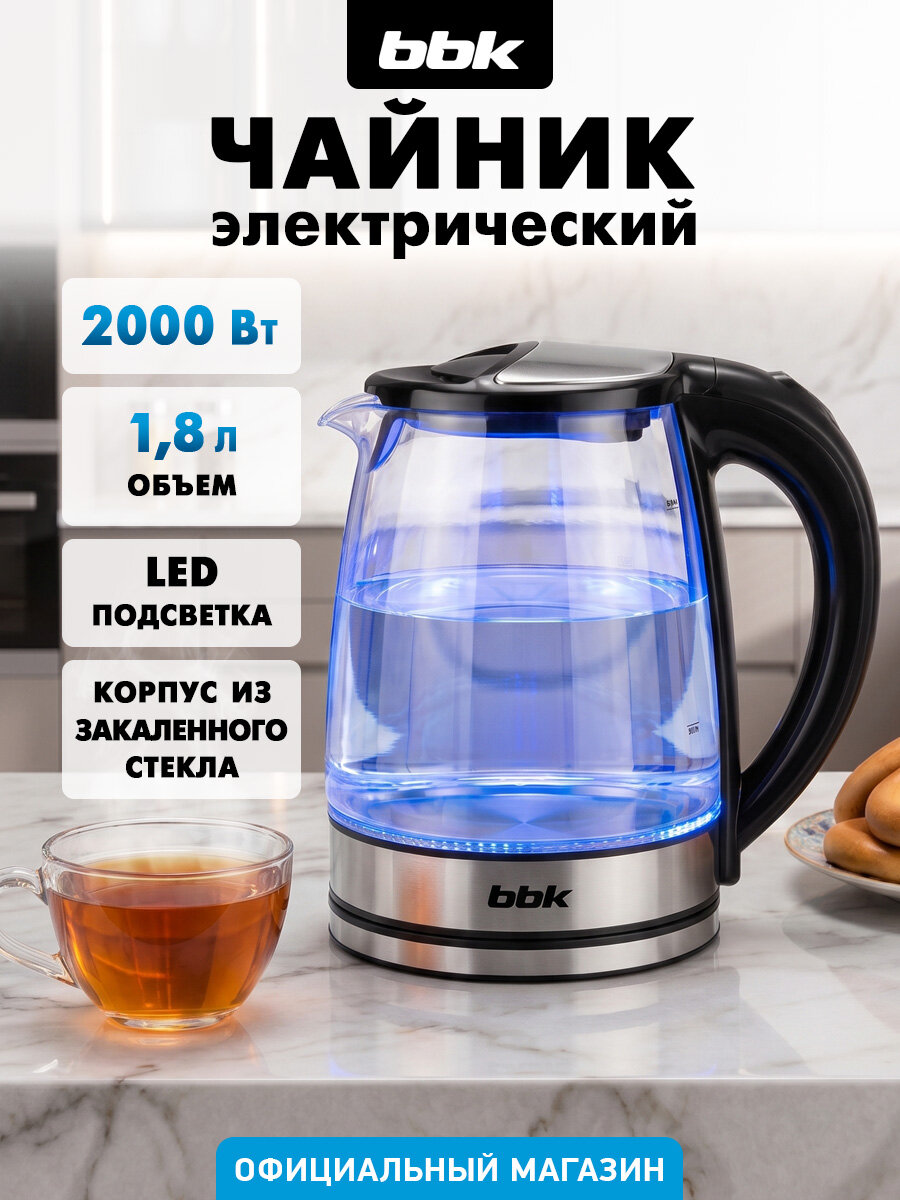 Чайник электрический стеклянный BBK EK1820, объём 1,8 л, LED-подсветка