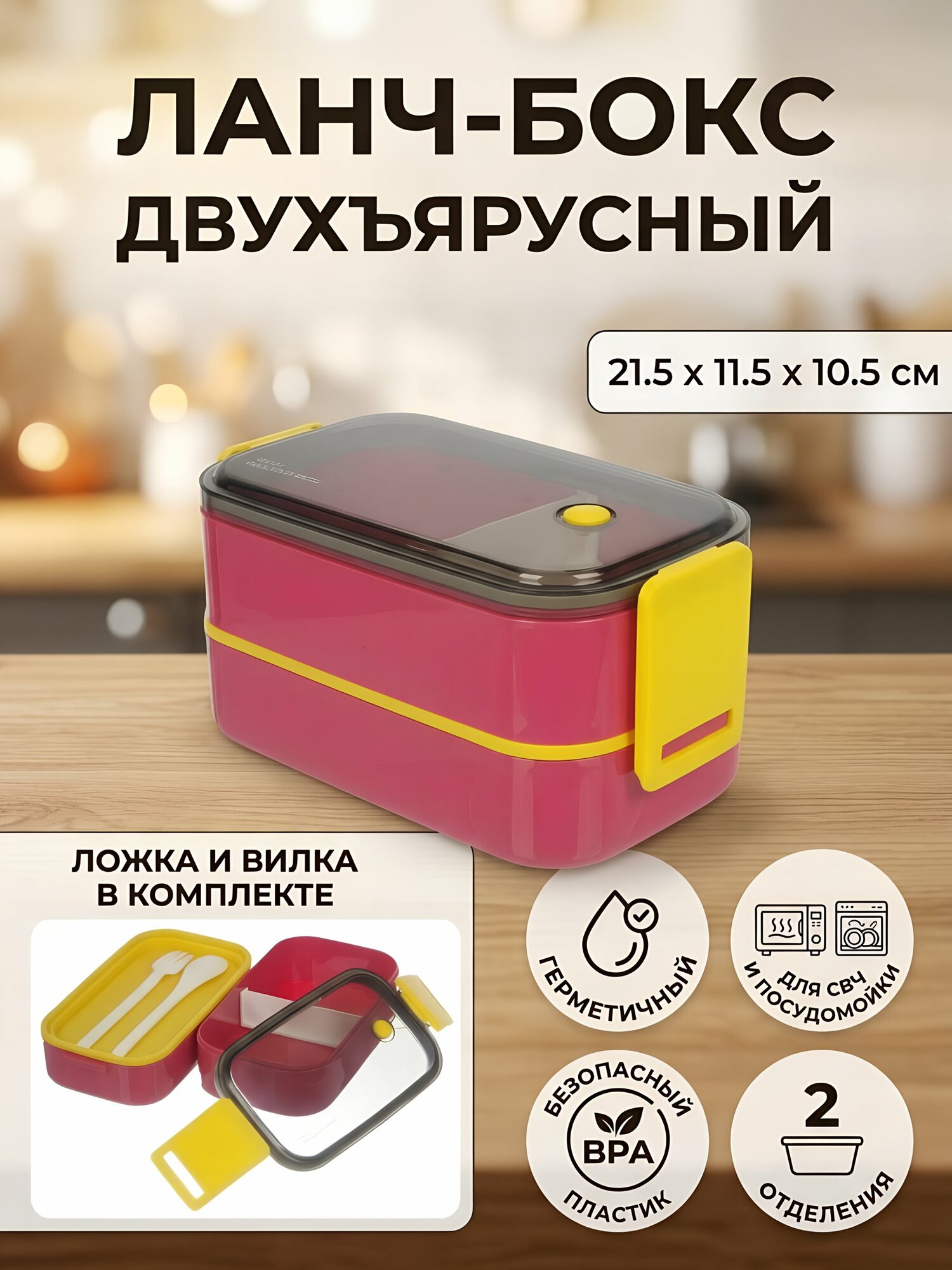 Контейнер ланч-бокс пластиковый розовый 21.5х11.5х10.5 см прямоугольный двухъярусный B040106