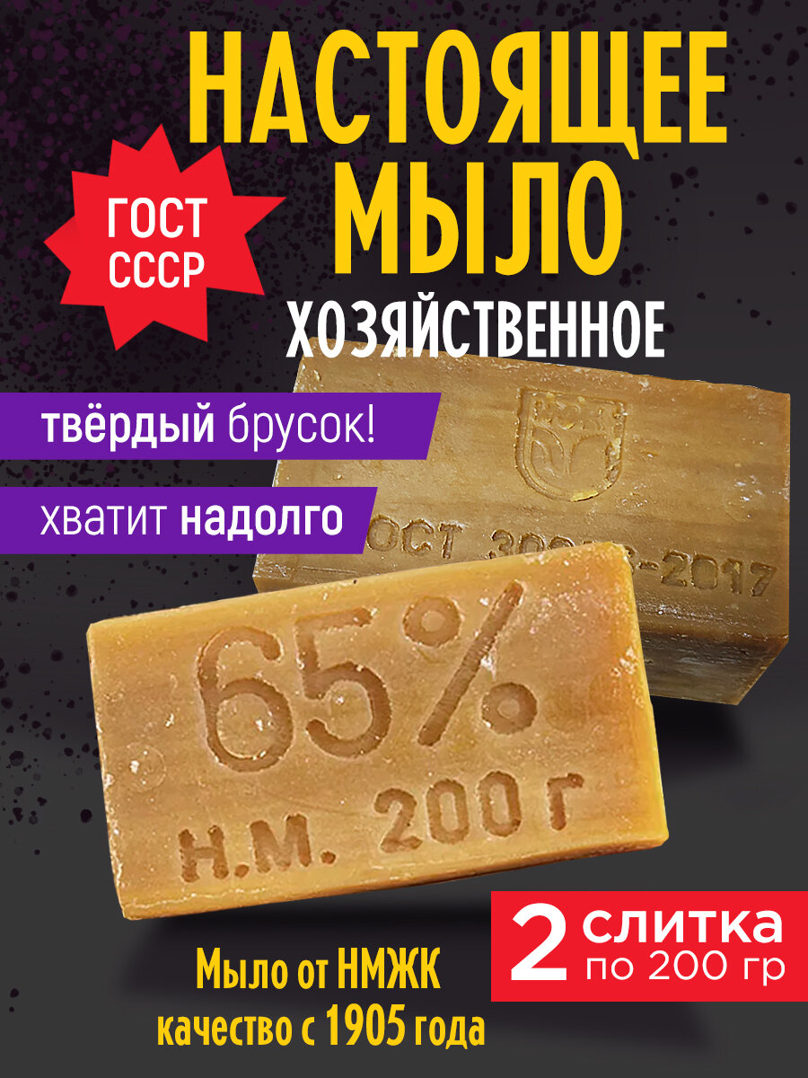 Мыло хозяйственное твердое