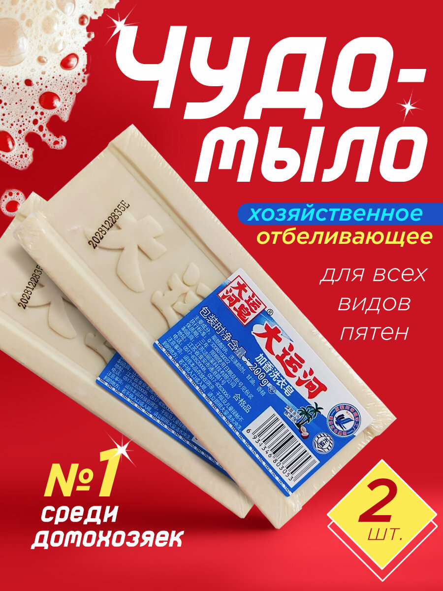 Мыло хозяйственное Чудо мыло китайское отбеливающее, 2 шт