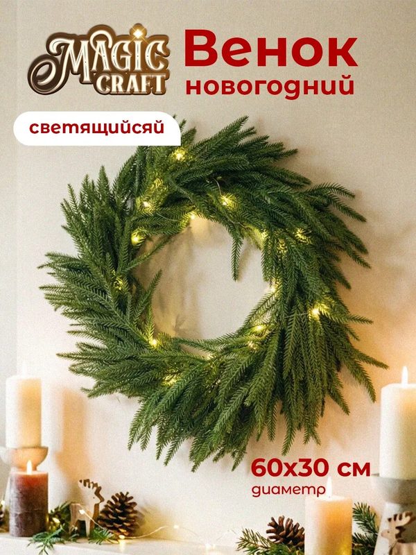 Новогодние украшения для дома - венок на дверь
