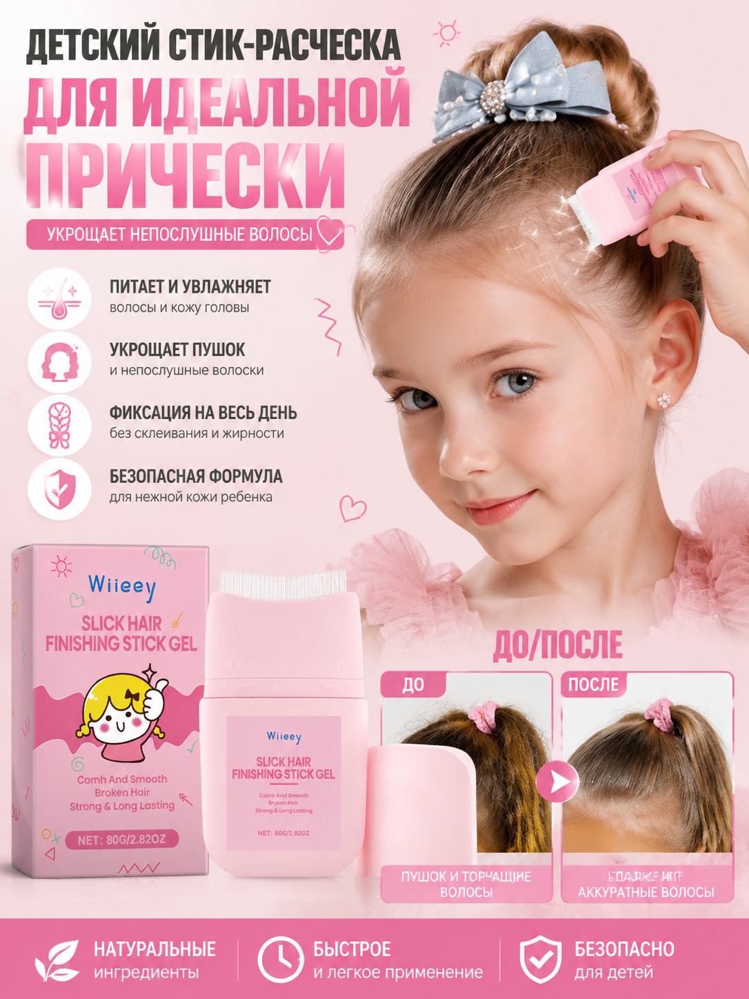 Воск стик для укладки и фиксации волос, Детская формула, гипоаллергенно, можно использовать каждый день