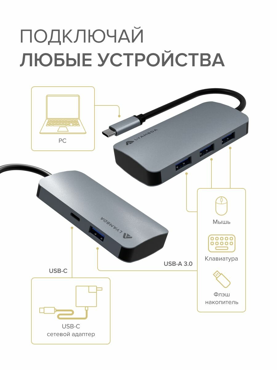 USB-концентратор Lyambda Slim Aluminum USB-C Хаб 5 в 1 Multimedia USB-A 3.0/PD 100Вт LC118 серый, HUB разветвитель Type-C для MacBook и Ноутбуков, для компьютера
