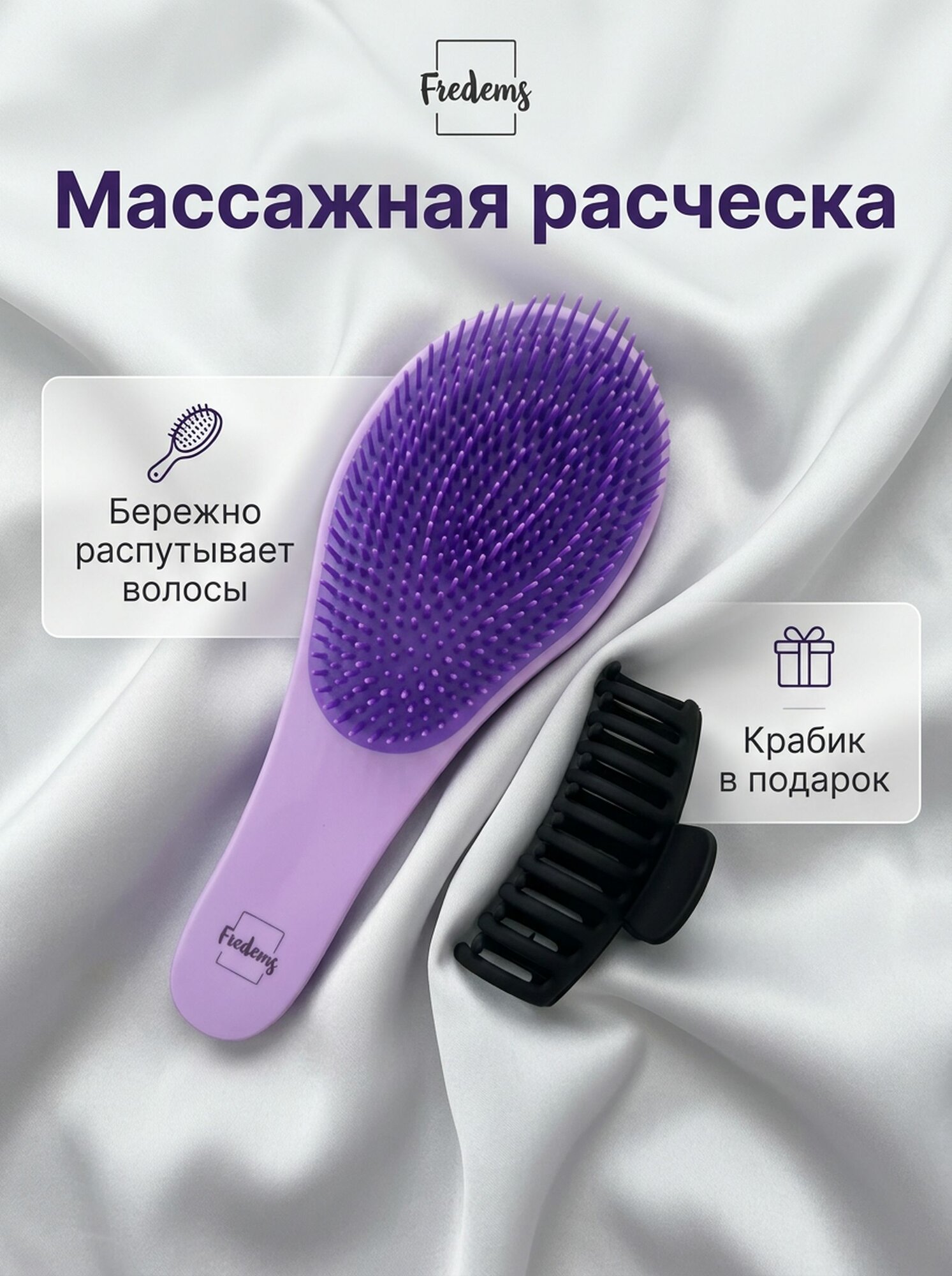 Расческа для волос массажная женская, фиолетовая
