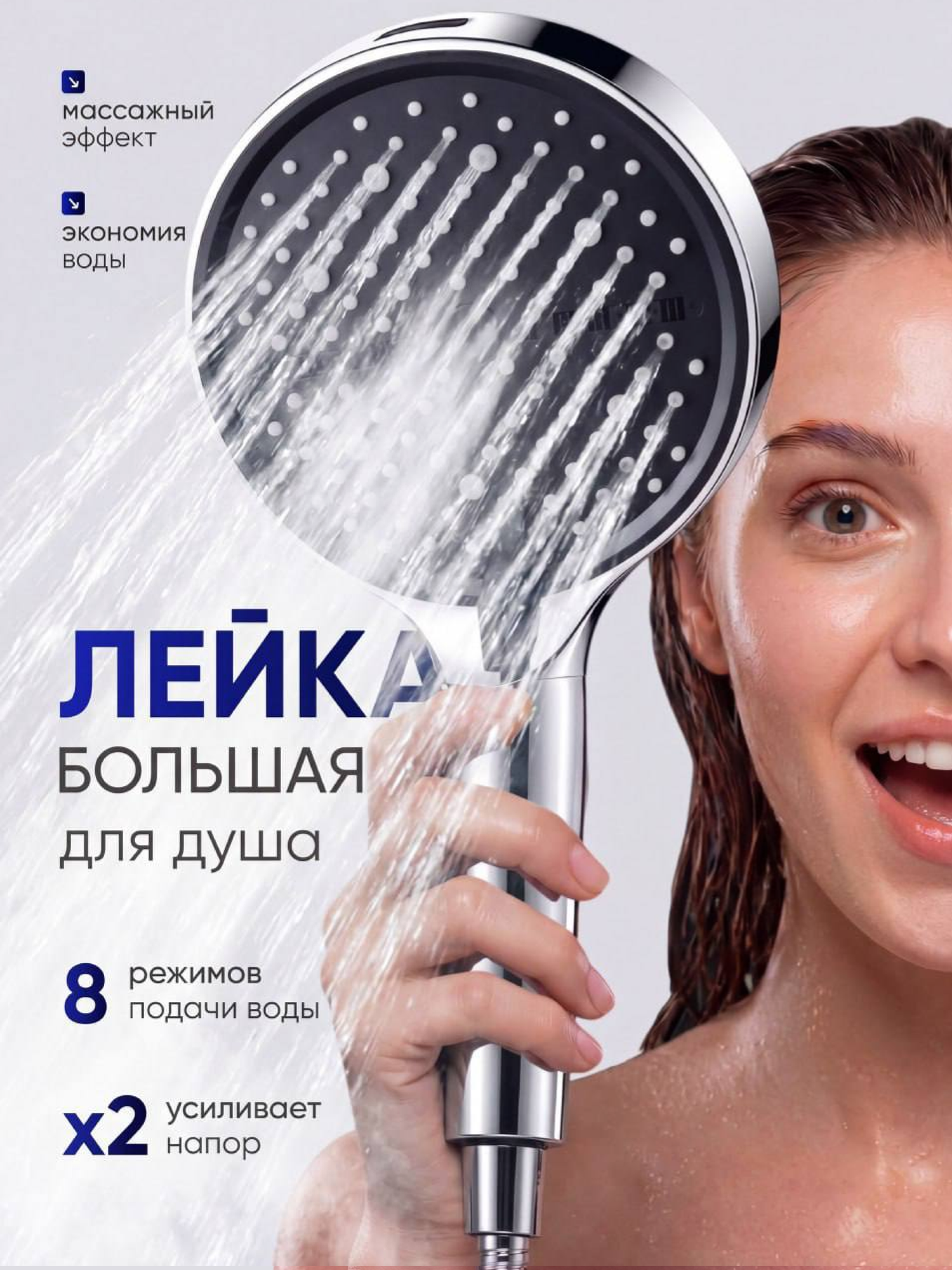 Лейка для душа хромированная, с турбонаддувом, 8 режимов подачи воды