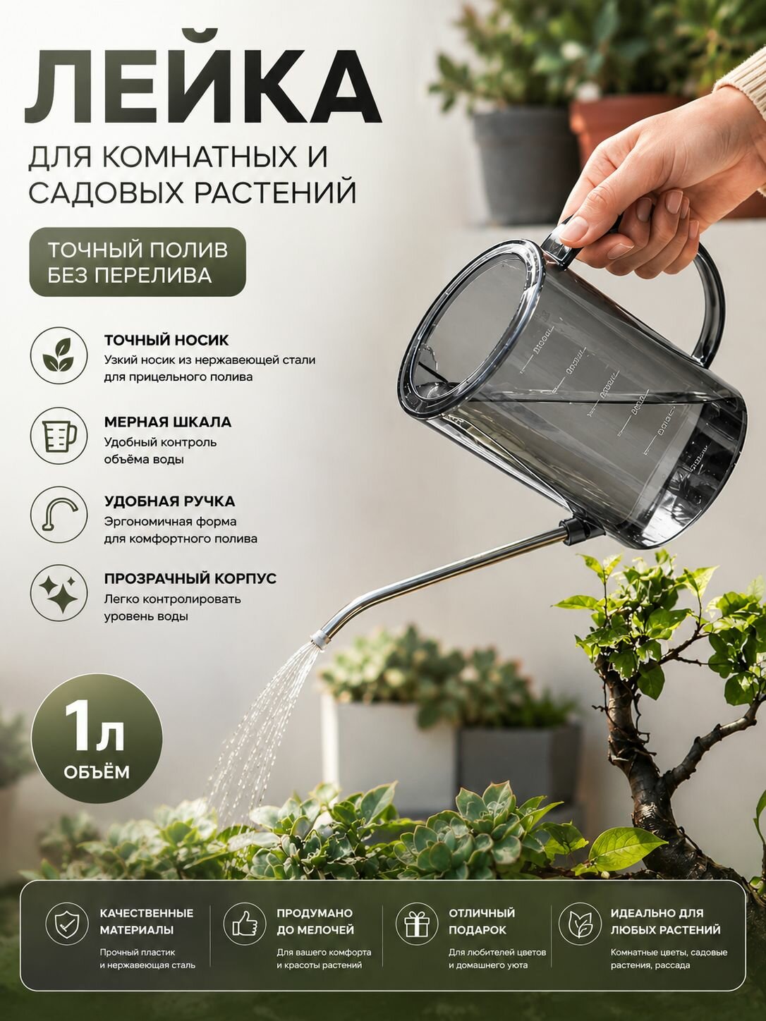 Лейка 1 л 1 шт лейка для полива лейка на 1 литр