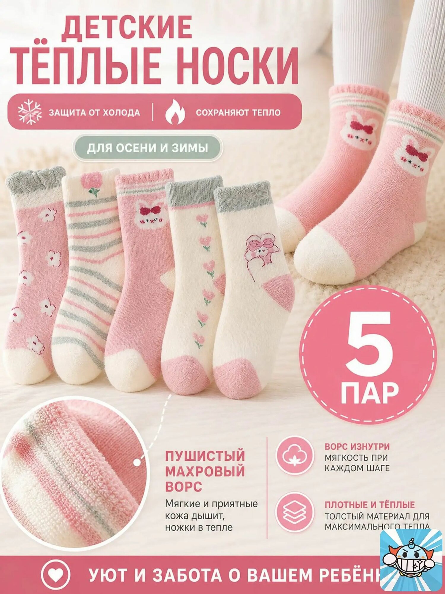 Носки Осень-зима, 5 пар, размер 3-5 лет, светло-розовый