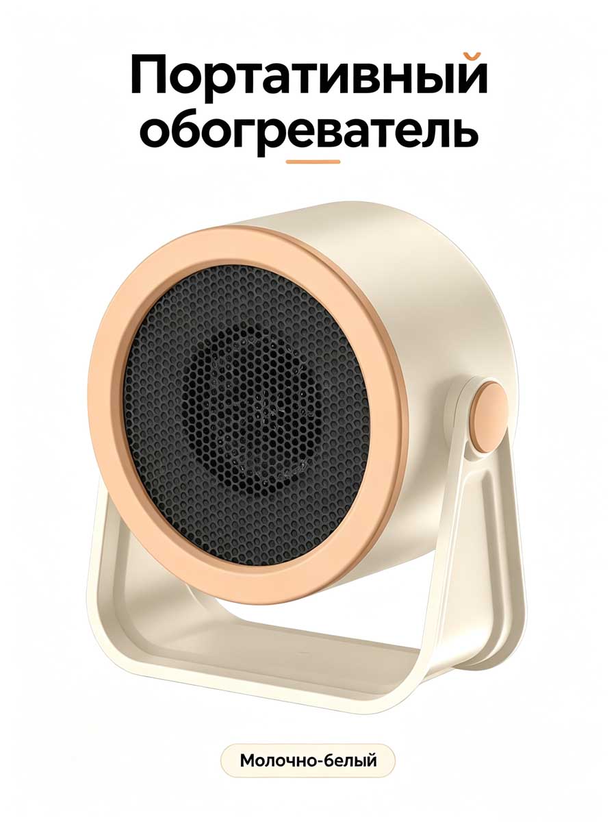 Портативный настольный обогреватель, компактный тепловентилятор для дома и офиса, быстрый обогрев, два режима нагрева