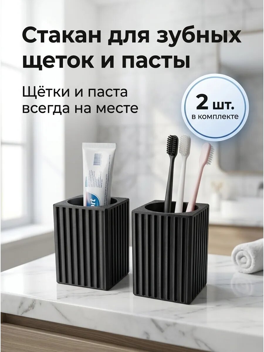Стакан для зубных щеток и пасты
