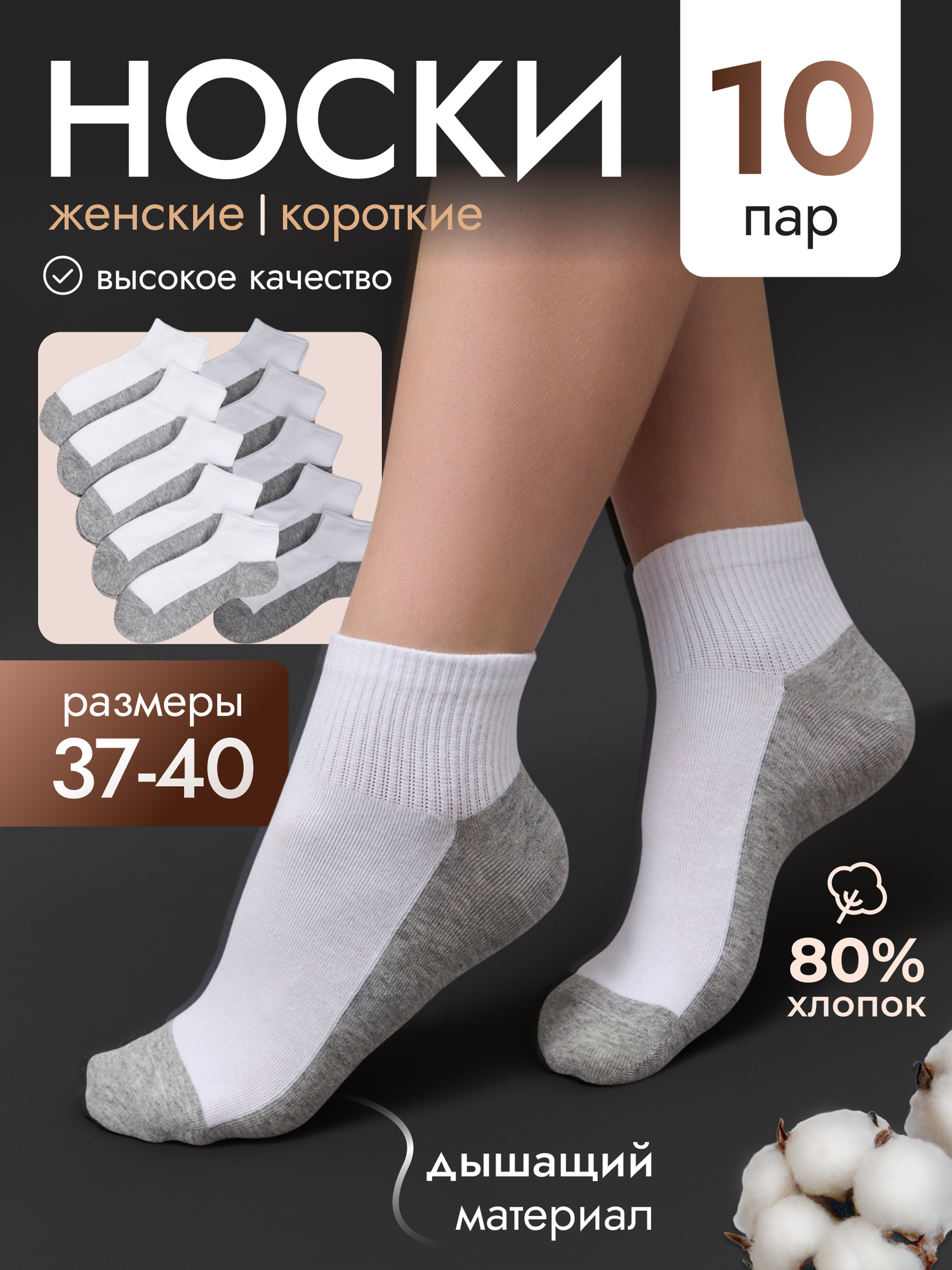 Носки , комплект, 10 пар, размер 35-40, белый/серый