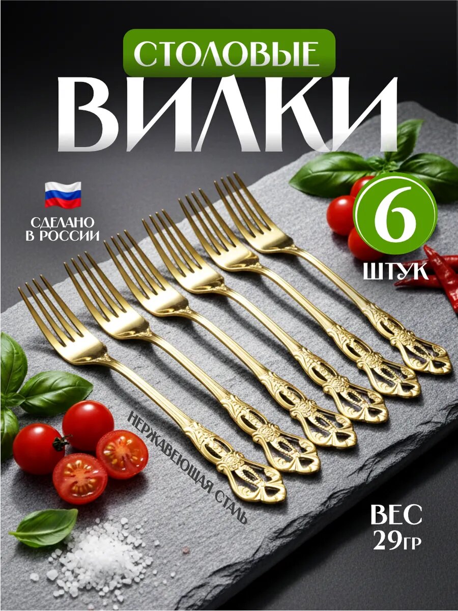 Вилки столовые набор 6 штук
