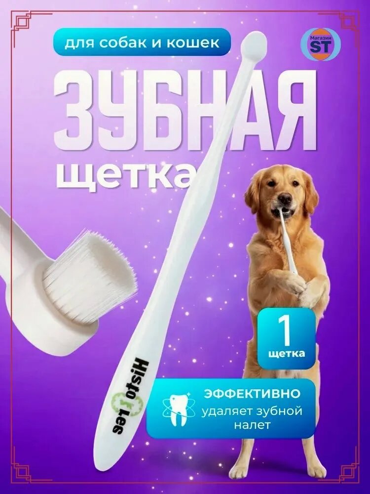 Щетка для кошек и собак