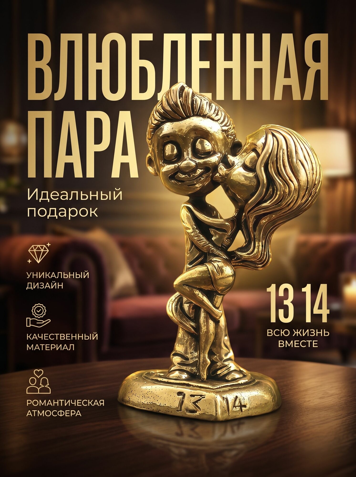 Статуэтка латунная Влюбленная пара винтажная подарок