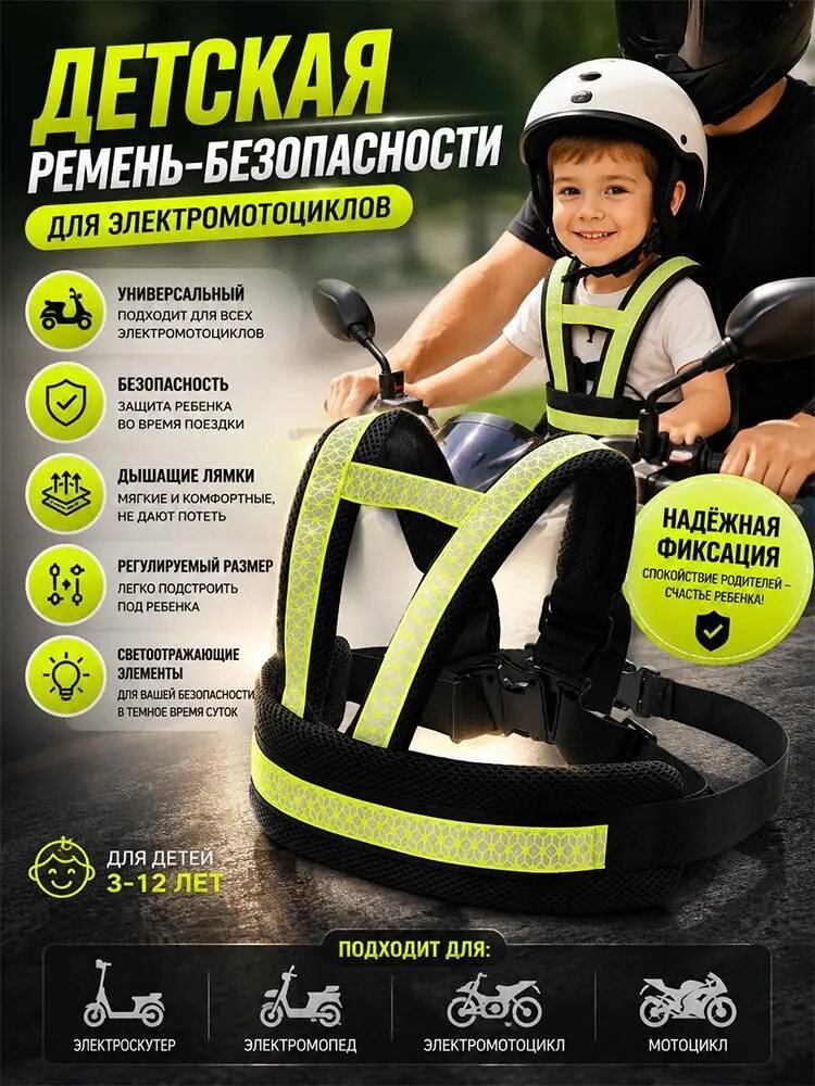 Детский ремень безопасности для мотоцикла, скутера и велосипеда (жилет-пояс), защитный жилет от падения