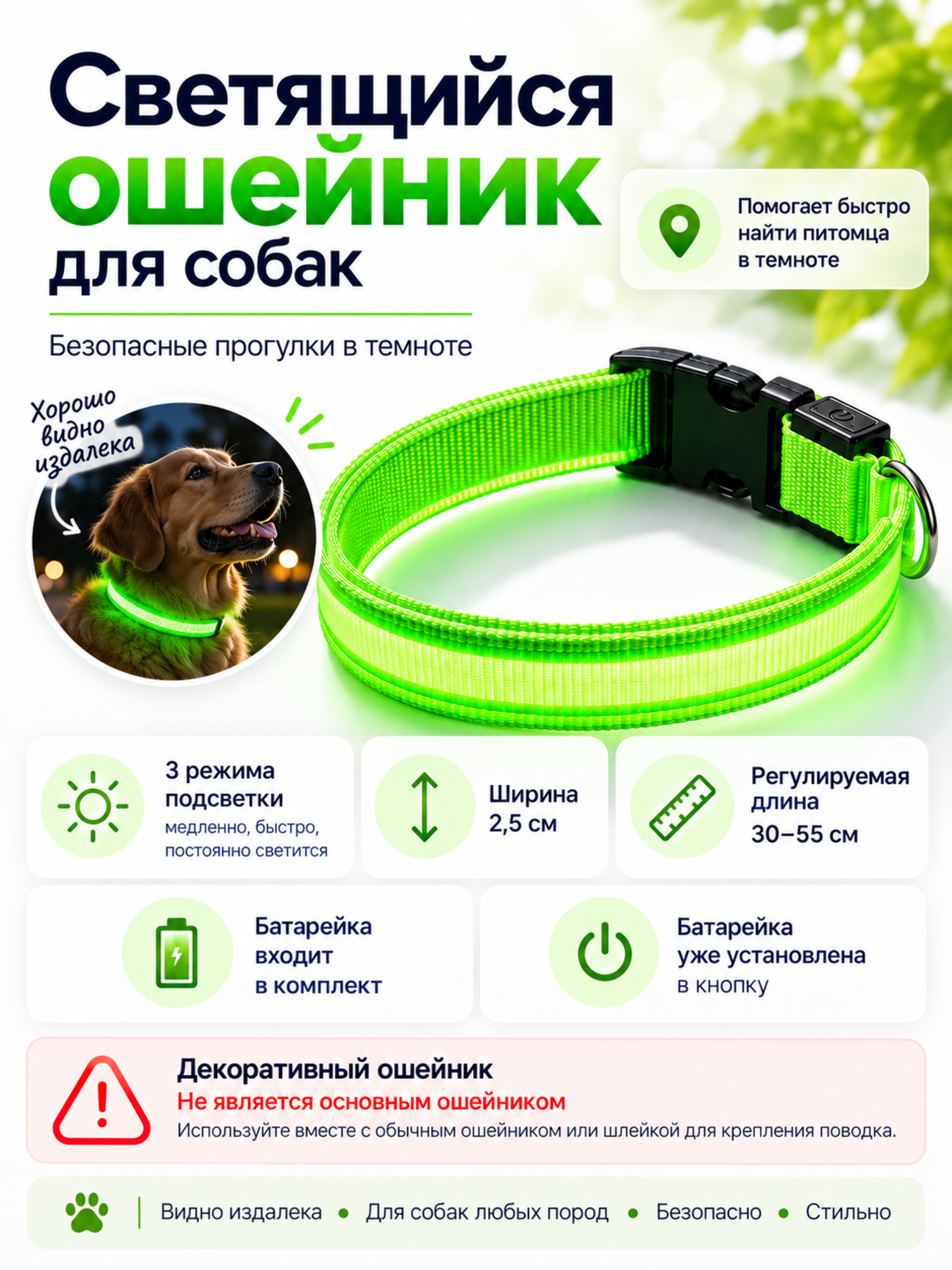 Светящийся LED ошейник для собак и кошек, регулируемый 30 - 55 см, зеленый
