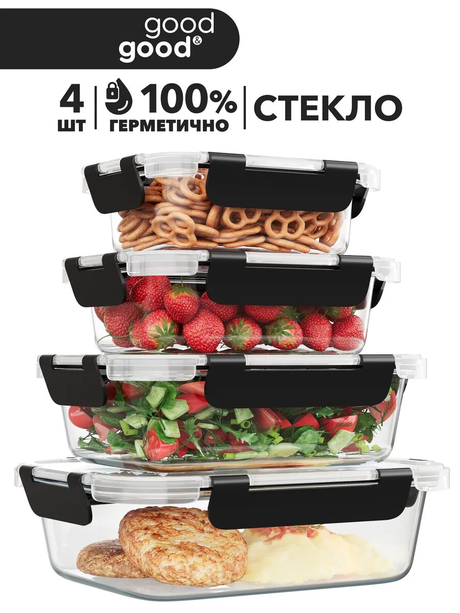 Контейнер для еды стеклянный, набор 4 шт, Good&Good