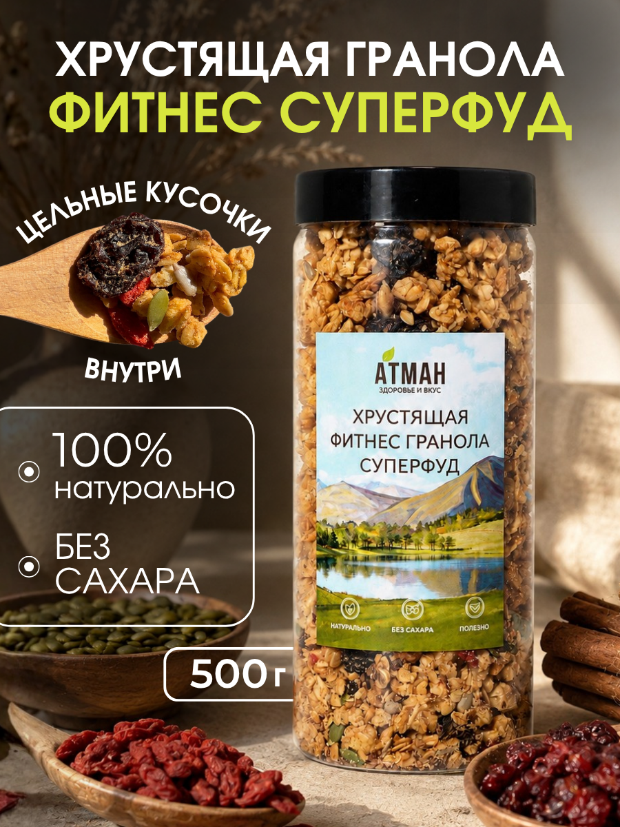 Гранола без сахара суперфуд, запечённые мюсли, пп продукт с хлопьями и ягодой годжи, сухой завтрак 450 г.