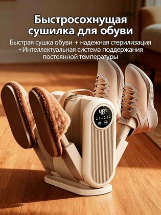 Ультрафиолетовая сушилка для обуви с таймером Может устранить неприятный запах