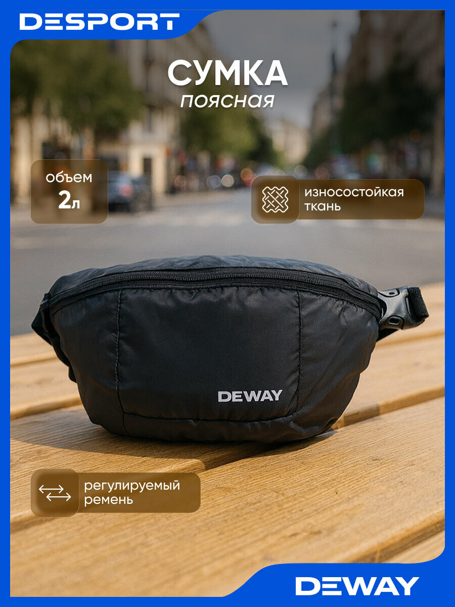 Сумка поясная DEWAY, чёрный