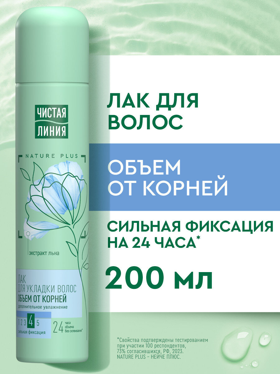 Чистая линия Лак для укладки волос Объем от корней сильная фиксация, 200 мл