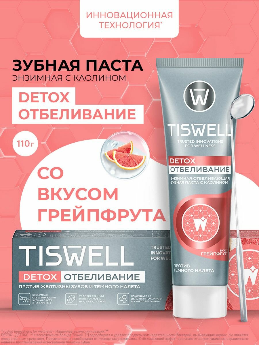 TISWELL Зубная паста отбеливающая с фтором и каолином, энзимная от камня и темного налета, со вкусом грейпфрута, 110 гр