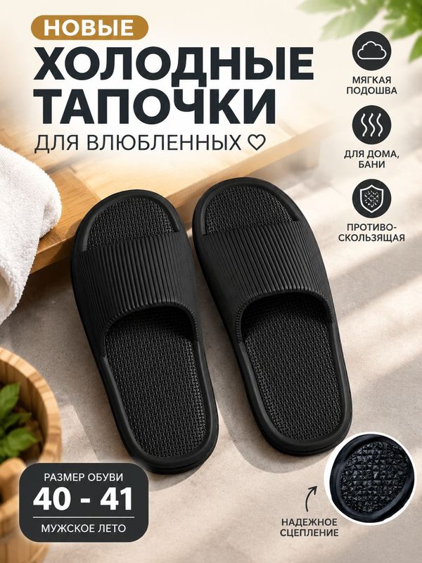 Шлёпанцы , размер 40-41, черный