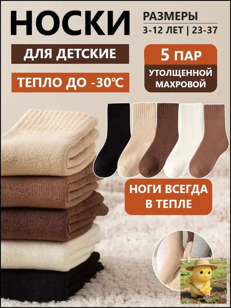 Носки Осень-зима, 5 пар, размер M (3-5 лет), черный