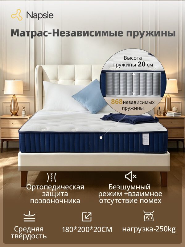 Napsie матрас 180х200 см двуспальный, Анатомический, независимые пружины, бесшумный, высота 20 см