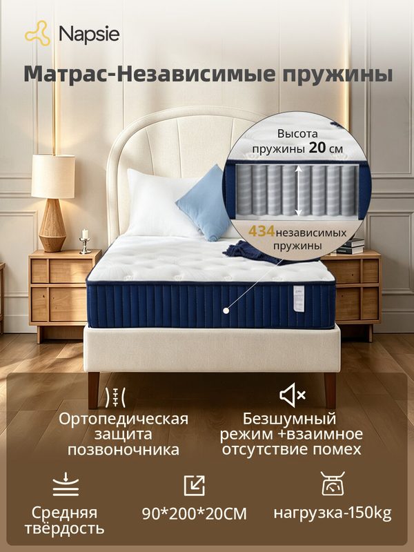 Napsie матрас 90х200 см односпальный для подростков, независимые пружины, высота 20 см