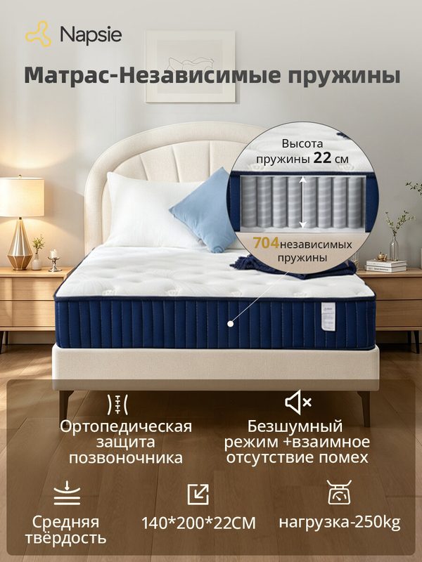 Napsie матрас 140х200 см полутороспальный для подростка, независимые пружины, высота 22 см