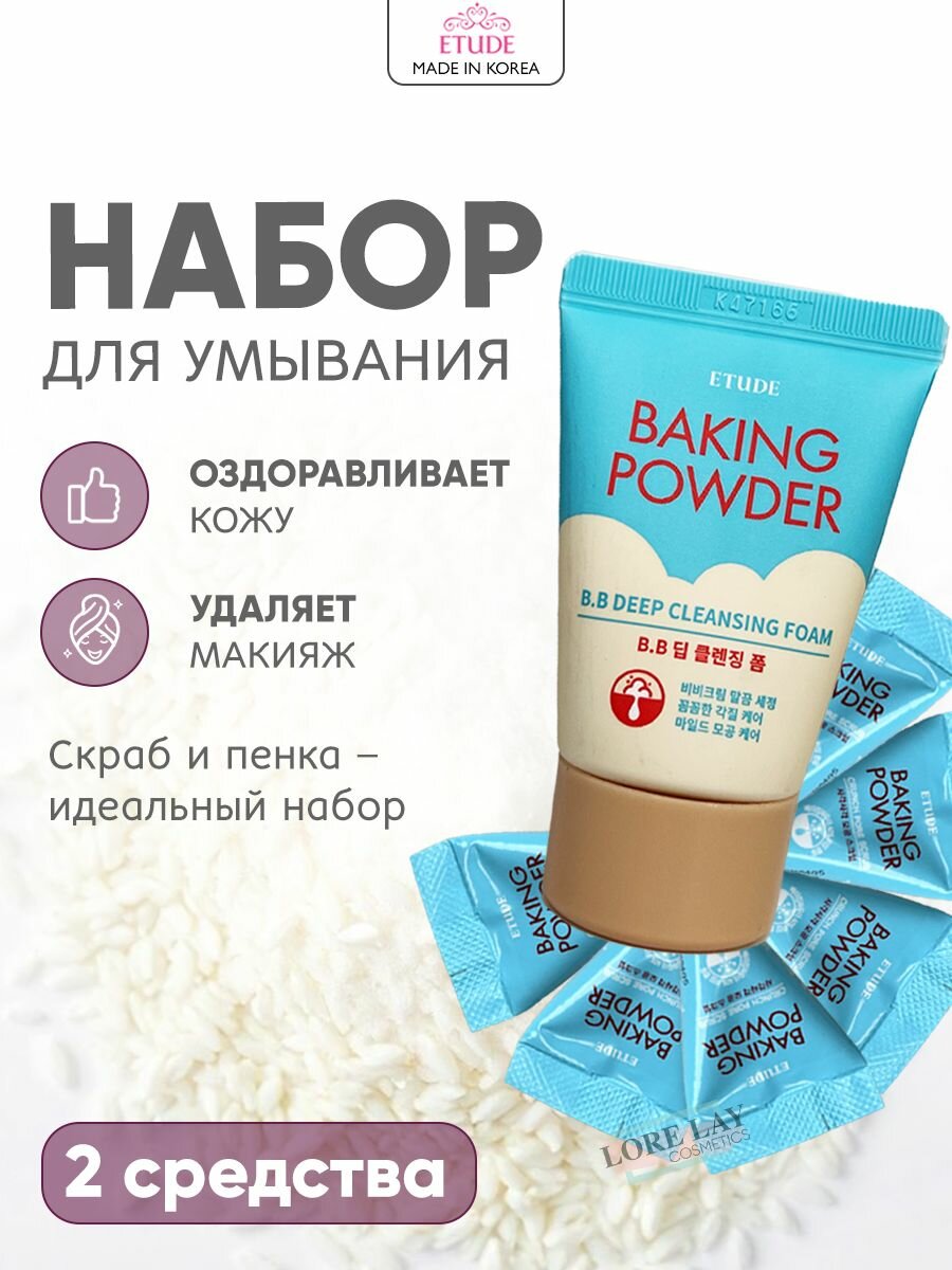 ETUDE HOUSE Скраб для лица Baking Powder Crunch Pore Scrub 6 шт + Пенка для умывания Baking Powder BB Deep Cleansing Foam 30 мл