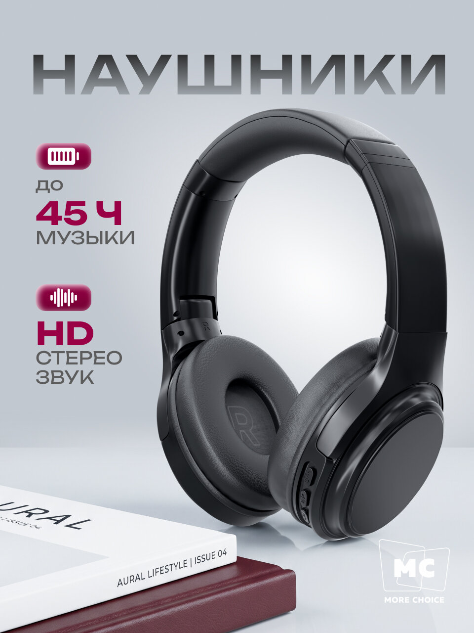 Большие беспроводные наушники с шумоподавлением