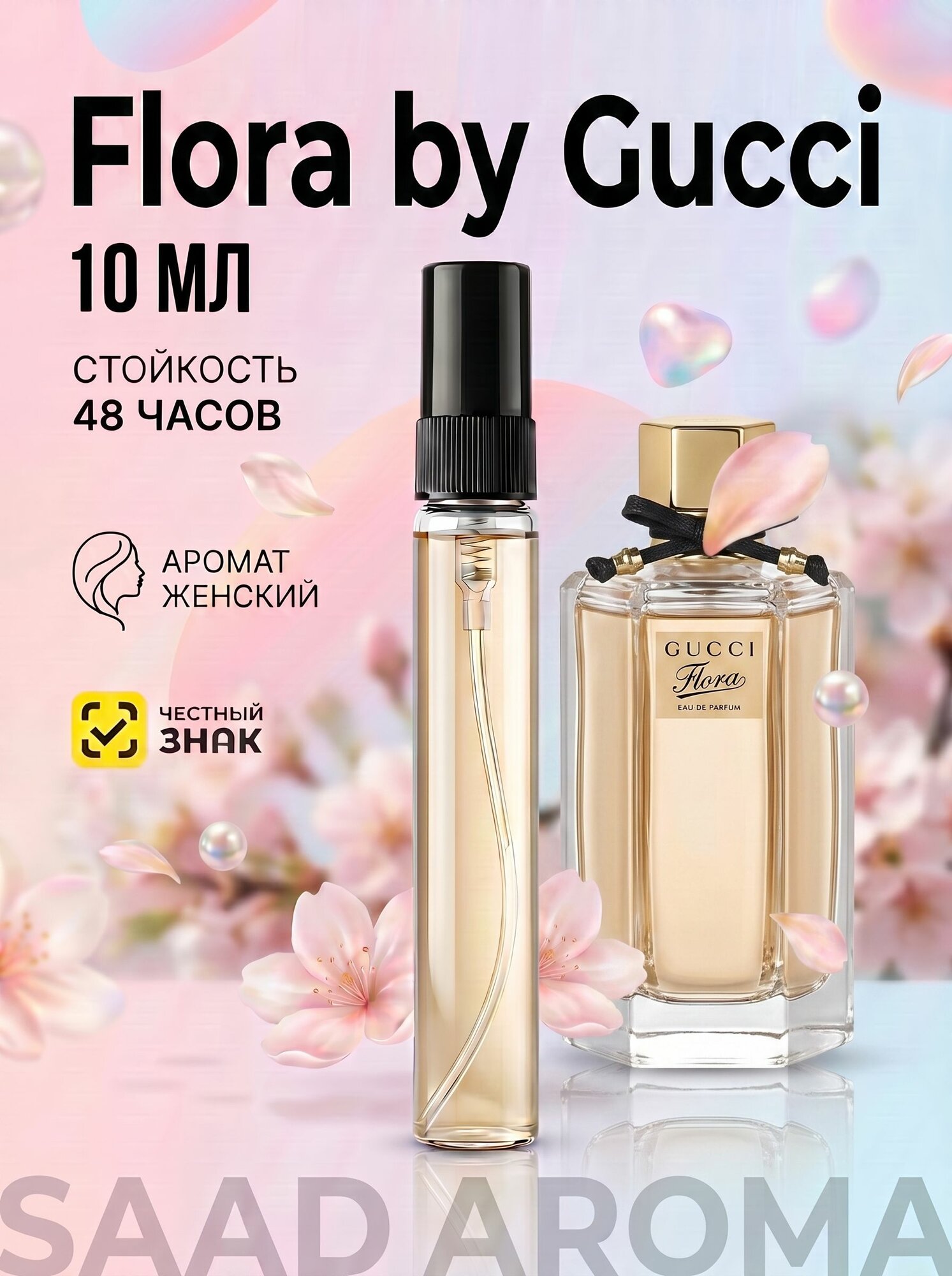 Духи женские гуччи сладкие Gucci Flora by gucci 10 мл Флора
