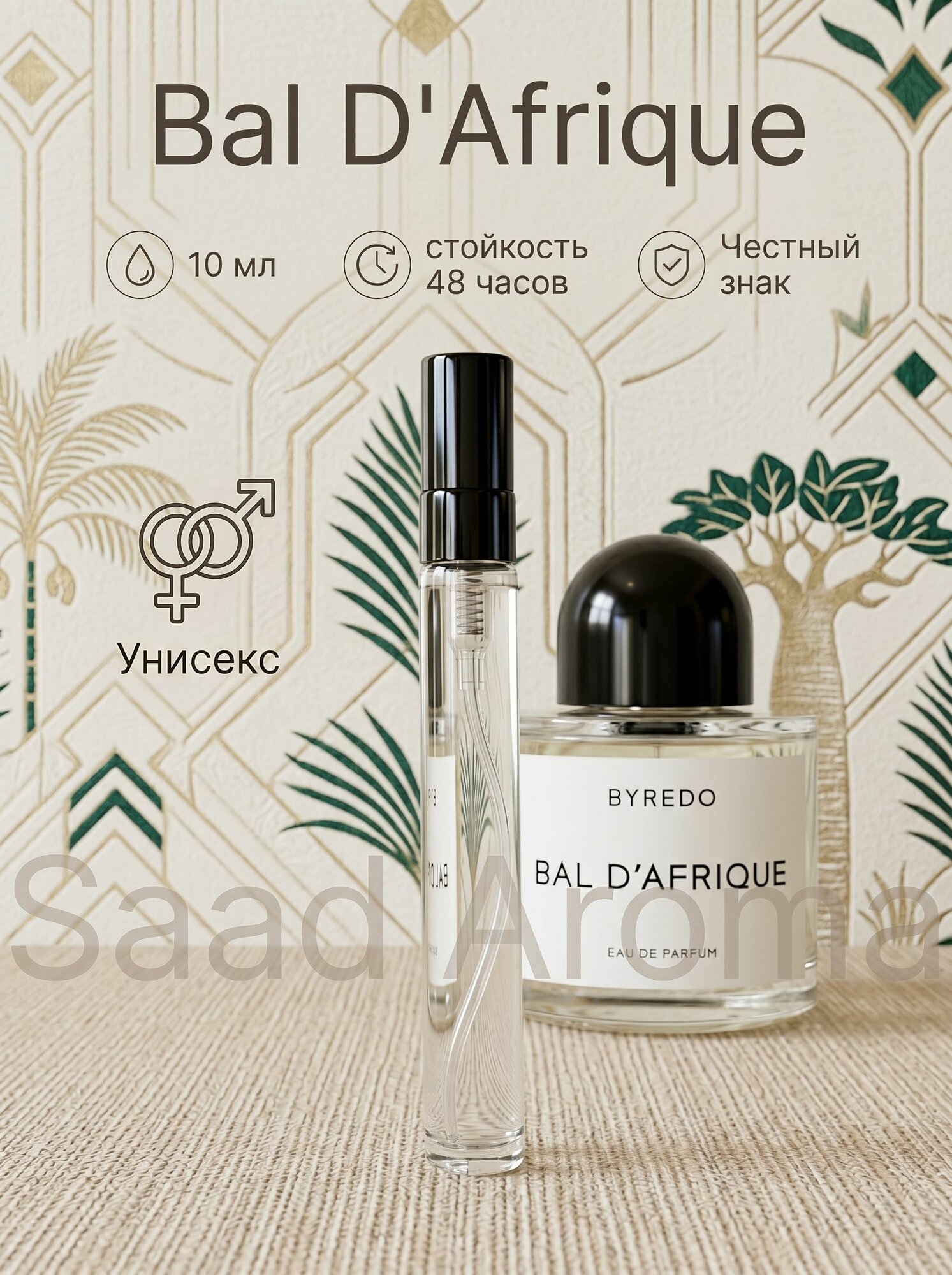 Духи женские Bal d"Afrique 10 ml, парфюмерная вода Балд Африка