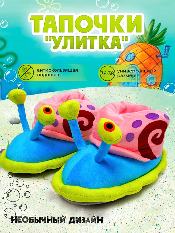 Тапочки Плюшевые высокие тапочки "Улитка". Унисекс. Универсальный размер РФ, размер 37-38, розовые