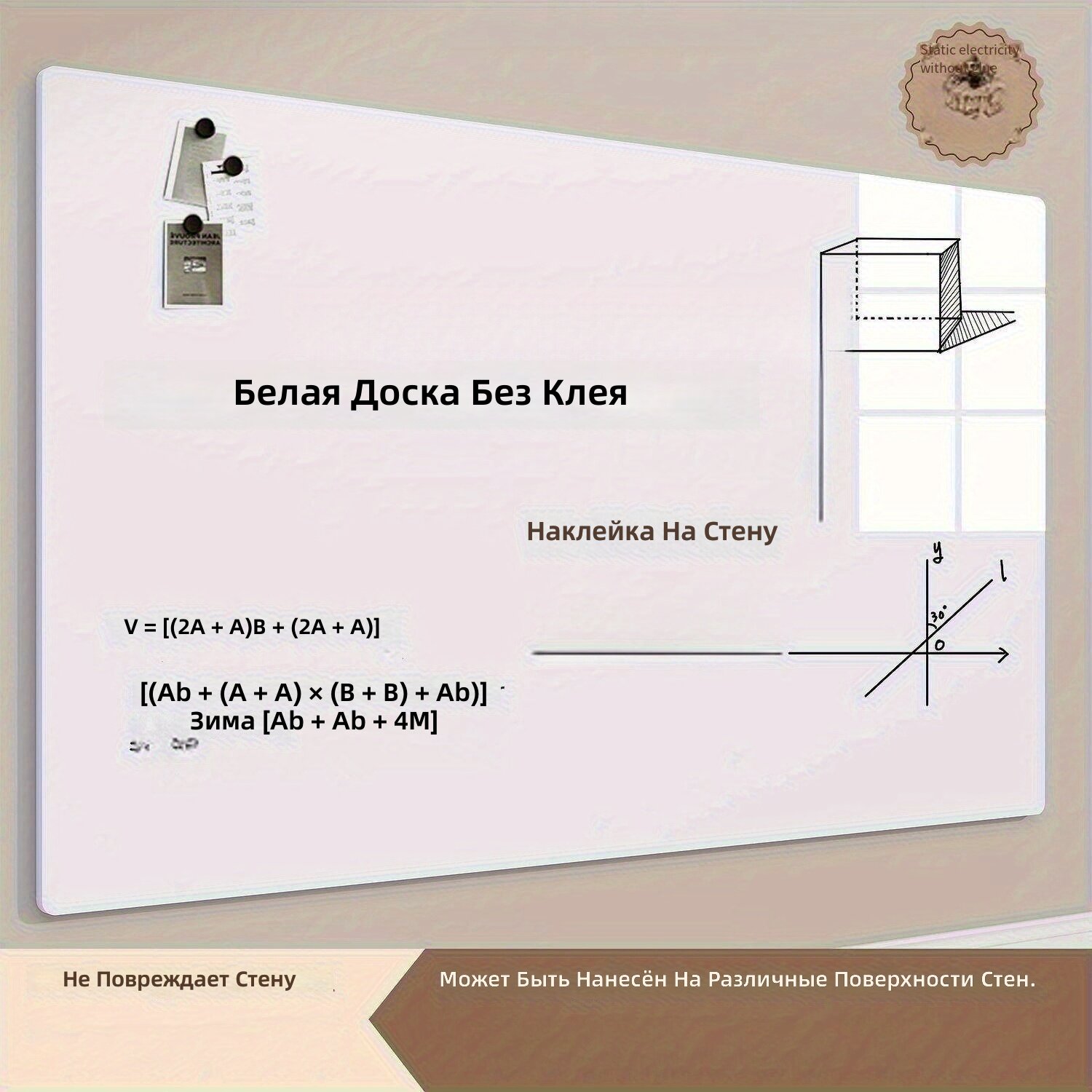 Доска настенная для записей с электростатическим креплением, белая, без клея, 60х200 см