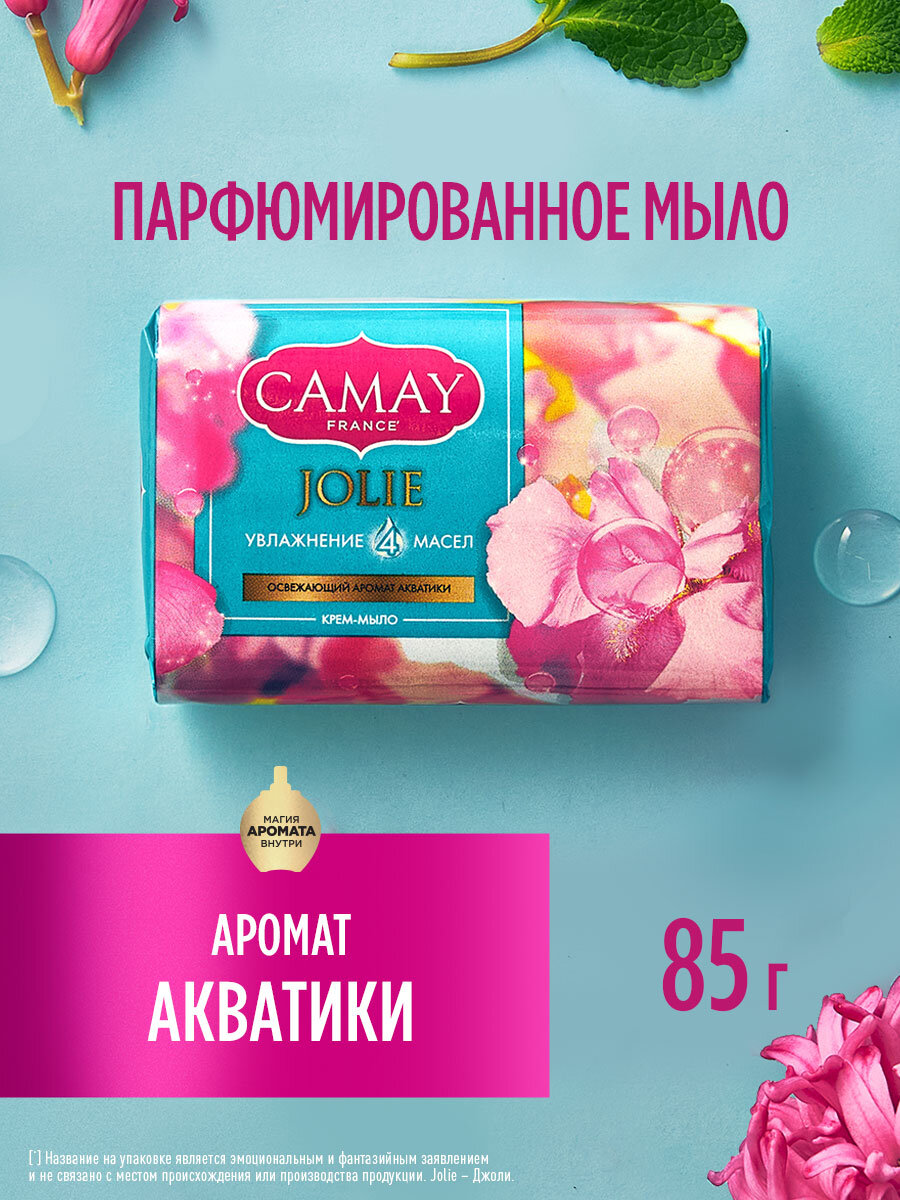 Camay Мыло для рук парфюмированное твердое туалетное кусковое ароматное Акватика 85 г