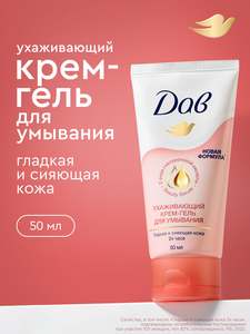 Гель для умывания лица Дав ухаживающий с гиалуроновой кислотой и церамидами, крем гель для умывания 50 мл